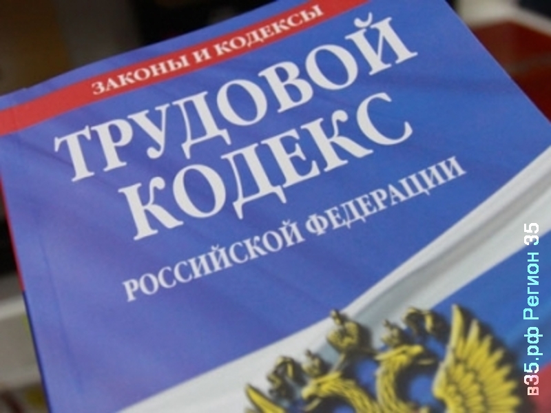 Трудовой Кодекс Украины 2013 Бесплатно